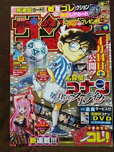 週刊少年サンデー 2012年No.19 切り抜き 名探偵コナン 小悪魔王伝 戦コレ!