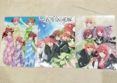 3枚セット　クリアファイル　五等分の花嫁　前売り特典