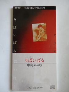 【追跡番号付送料210円】中島みゆき/8cmシングル/りばいばる/リバイバル/ピエロ/S10A0192/廃盤 