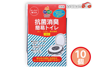 抗菌消臭 簡易トイレ 10個 36700 袋入 アウトドア キャンプ 災害 断水 介護 ギフトプレゼント