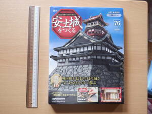 週刊　「 週刊 安土城をつくる」 第７６号　 デアゴスティーニ 　木製・本格模型 １/９０　織田信長 　新品　　未開封、未使用品