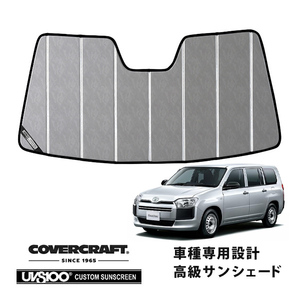 CoverCraft 正規品 専用設計 サンシェード クロームカモフラージュ 吸盤不要 折りたたみ式 トヨタ プロボックス 160系 カバークラフト