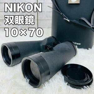 双眼鏡 Nikon 10×70 5.1° 望遠鏡 単眼鏡 ニコン 希少