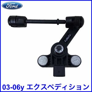 税込 FORD フォード 純正 Genuine OEM エアサス ハイトセンサー フロント右 右前 FrRH 03-06y エクスペディション 即決 即決 即納 在庫品