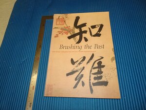 Rarebookkyoto　F3B-195　中国書法藝術　安思遠　英語本　　2000年頃　名人　名作　名品