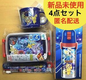 新品未使用　　4点セット　ステンレスボトル 水筒 ポケモン 超軽量 子供用 お弁当箱　お箸セット　コップ　遠足　入園　入学