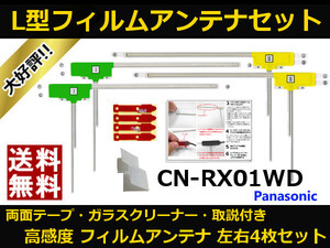 CN-RX01WD パナソニック フィルムアンテナ 両面テープ セット 互換品 テレビアンテナ カーナビ 地デジ フルセグ 送料無料