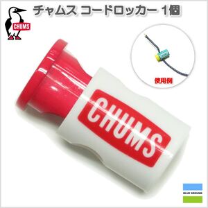 チャムス/チャムスコードロック【CHUMS】ホワイト