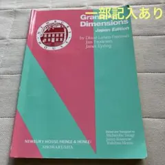 コミュニケーションのための実用英文法