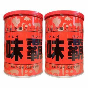 味覇 ウェイパー 缶 1kg 2個セット 高級中華スープの素 ウェイパァー 賞味期限2025年10月