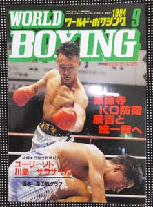 ● ワールド・ボクシング WORLD BOXING WBA WBC IBF WBO 格闘技 辰吉 薬師寺 マッカラム デラホーヤ 世界戦 ミドル フライ バンタム ヘビー