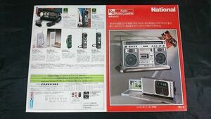 『National(ナショナル)ラジオ・ラジオカセット 総合カタログ 1980年4月』RF-2600/RJX-4800D/RX-5600/RX-5700/RX-5100/RX-5060/RX-2000