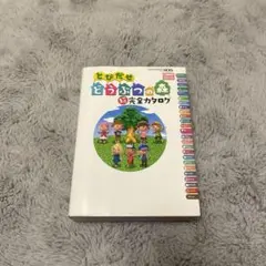 とびだせ どうぶつの森 完全カタログ (Nintendo 3DS)