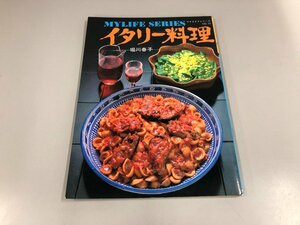 ★　【マイライフシリーズ No.95 イタリー料理 堀川春子1978年 昭和レトロ】159-02308