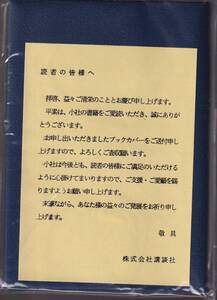 講談社　文庫本用ブックカバー　皮革調　未使用　非番品　コンサイス製