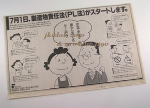 サザエさん！1995年の新聞広告！政府広報！（切り抜き:管理W7194）