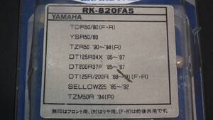 RKブレーキパッド(RK-820 FA5)適合車種は画像と品番で確認をお願いします。