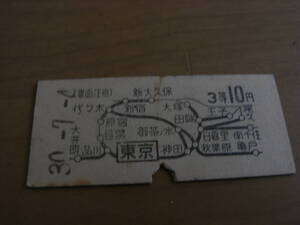 東海道本線　東京から3等10円　昭和30年7月4日　国鉄