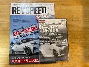 REV SPEED - レブスピード - 2025年 3月号 387号 【特別付録DVD未開封】 GRヤリス GT-R スイフト