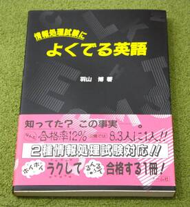 情報処理試験によくでる英語 羽山　博　著　オーム社