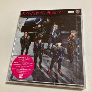 関ジャニ∞ 初回限定盤　CD+DVD なぐりガキBEAT 17
