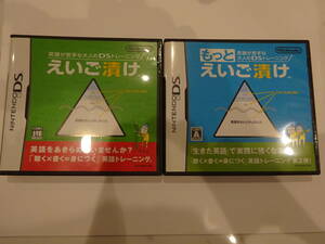 【ニンテンドーDSソフト】「えいご漬け」「もっとえいご漬け」【2本セット】