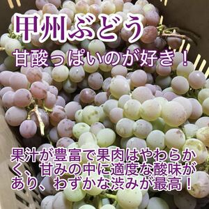 山梨県産☆甲州ぶどう1キロ（送料込）