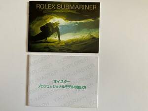 ROLEX ロレックス 腕時計 2002年 サブマリーナ 16613 16618 16610 14060 16600 取扱説明書 英語表記 日本語 付属品 ヴィンテージ