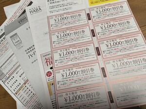 HABA 株主優待割引券 10000円分 2025年12月末まで有効