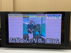 直接引取り　パイオニア　プラズマテレビ　ＰＤＰ－５０１０Ｐ　ＫＵＲＯ　Ｐｉｏｎｅｅｒ　テレビスタンド　