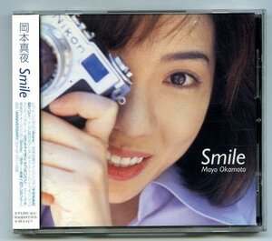 【送料無料】 岡本真夜 「Smile」Used