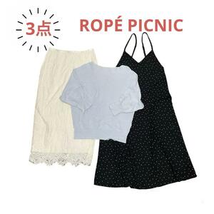 春【 3点 set】ROP PICNIC ロペピクニック　まとめ