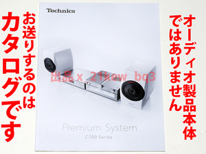 ★総16頁大判カタログ★Technics Premium System C700 Series カタログ★SU-C700/ST-C700/SL-C700/SB-C700掲載★製品本体ではございません