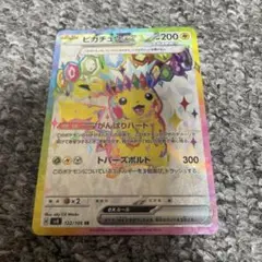 【格安】ポケモンカード ピカチュウex SR 1枚