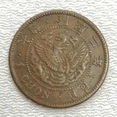 朝鮮小型一銭銅貨✨隆熙二年