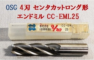 D20★OSG　スクエアエンドミル　4刃　センタカットロング　刃 径25㎜　CC-EML25　HSS-Co★状態良★