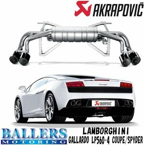 ランボルギーニ ガヤルド LP560-4 クーペ/スパイダー エキゾーストシステム マフラー アクラポビッチ スリップオンライン テールパイプ