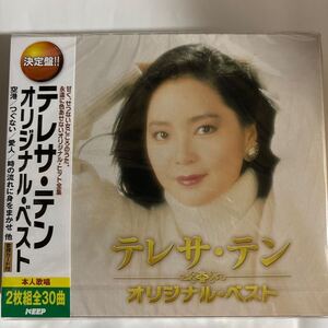 テレサ・テン　オリジナル・ベスト/CD2枚、全30曲（新品未開封/お急ぎ便）