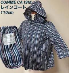 コムサイズム⭐️COMME CA ISM レインコート 110cm 収納袋付き