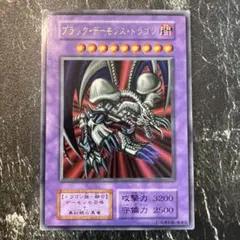 遊戯王　ブラックデーモンズドラゴン　初期　ウルトラ