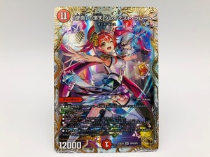 130/BC137★中古品★デュエマ★デュエル・マスターズ 「使命」の頂天グレイテスト・グレート【SR】 23EX3SP4/SP5 《火》