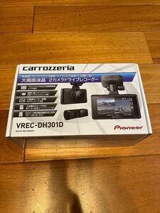 カロッツェリア　 前後ドライブレコーダー　　　　VREC-DH301D