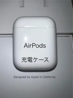 【美品】AirPods 第2世代 充電ケース