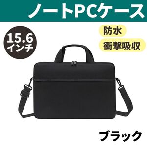 バッグ ケース ノートパソコン 新品 防水 衝撃吸収 手提げ ビジネス PCケース ショルダー PC 防水 ビジネスバッグ