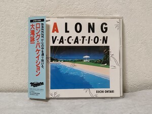 中古 CD　大滝詠一　A LONG VACATION　ロング・バケーション　niagara　EIICHI OHTAKI　/ 送料180円