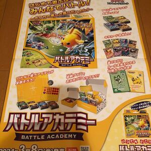 希少非売品販促用ポスターポケモンカードゲームスカーレット&バイオレット【バトルアカデミー】B2サイズ4つ折り未使用品