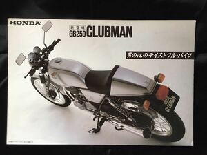 【送料無料】【カタログ】HONDA　GB250 CLUBMAN｜MC10｜1980年代｜ホンダ｜本田技研工業【超レア】【保存版】