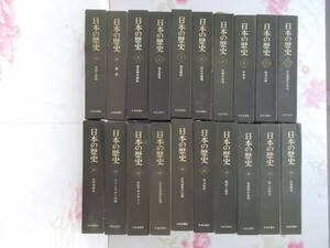 5◎○/中央公論社版　日本の歴史　2-25巻のうち不揃い20冊まとめて/1・10-13巻欠