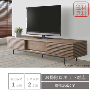 【値下げ】 ボルタ 160 TVボード テレビボード テレビ台 ウォールナット スチール脚 仕切り付 新品 一部地域除く送料無料