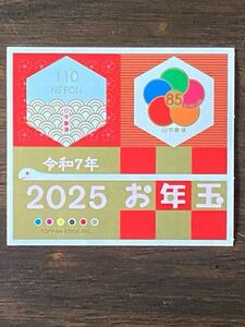 令和7年 2025年 お年玉年賀切手シート